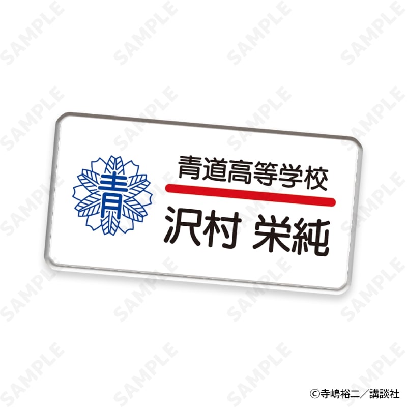 ダイヤのAactII トレーディングネームバッジ 画像 2 | AniSmile