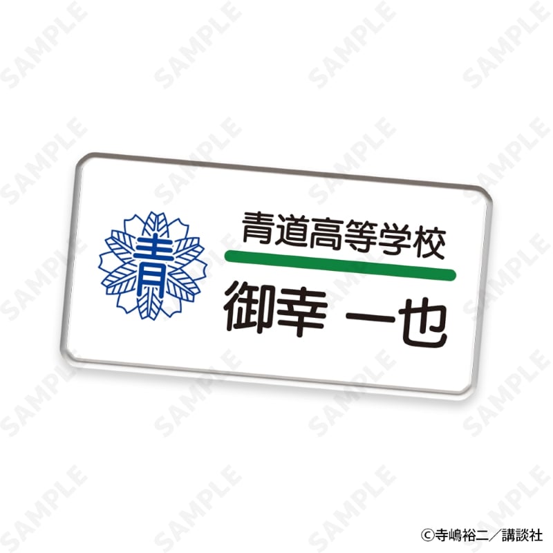 ダイヤのAactII トレーディングネームバッジ 画像 3 | AniSmile