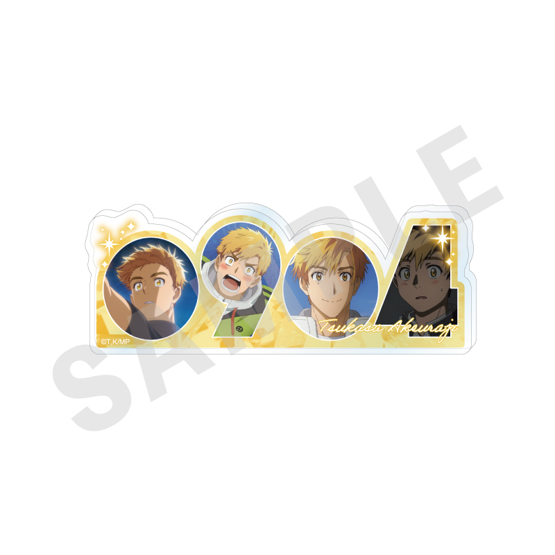 メダリスト 〜favorite series〜 ナンバーアクリルプレート (明浦路 司) - 公式商品画像 | AniSmile
