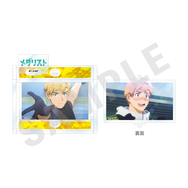メダリスト 〜favorite series〜 くるくるアクリルスタンド (明浦路 司) - 公式商品画像 | AniSmile