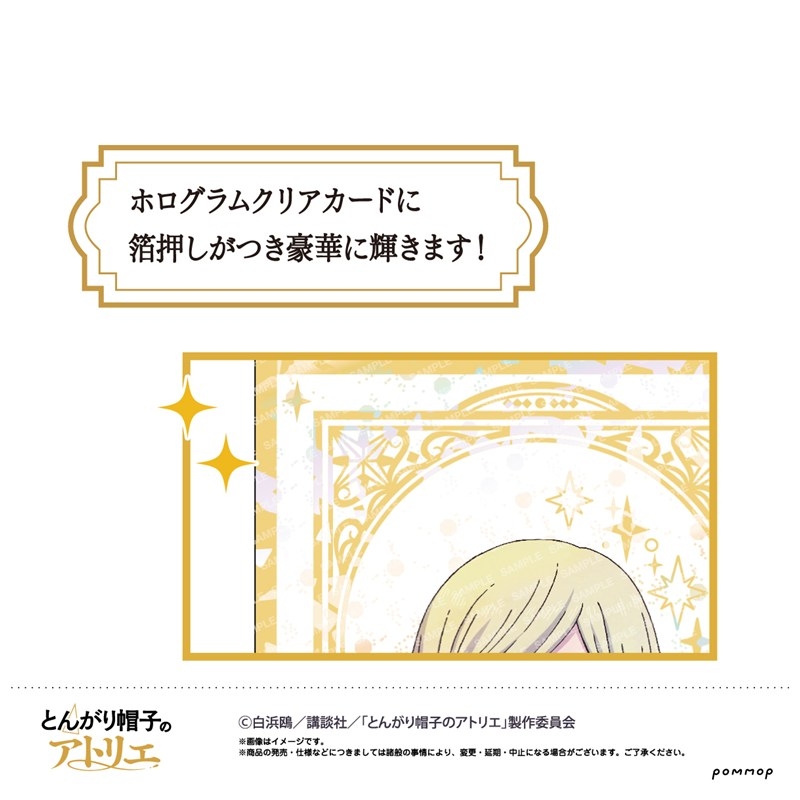 とんがり帽子のアトリエ ホログラムクリアカードコレクション 画像 2 | AniSmile
