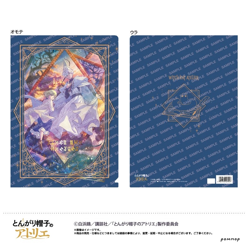とんがり帽子のアトリエ ハクオシクリアファイルA - 公式商品画像 | AniSmile