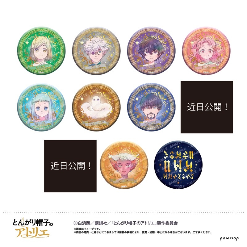 とんがり帽子のアトリエ ハクオシカンバッジコレクション - 公式商品画像 | AniSmile