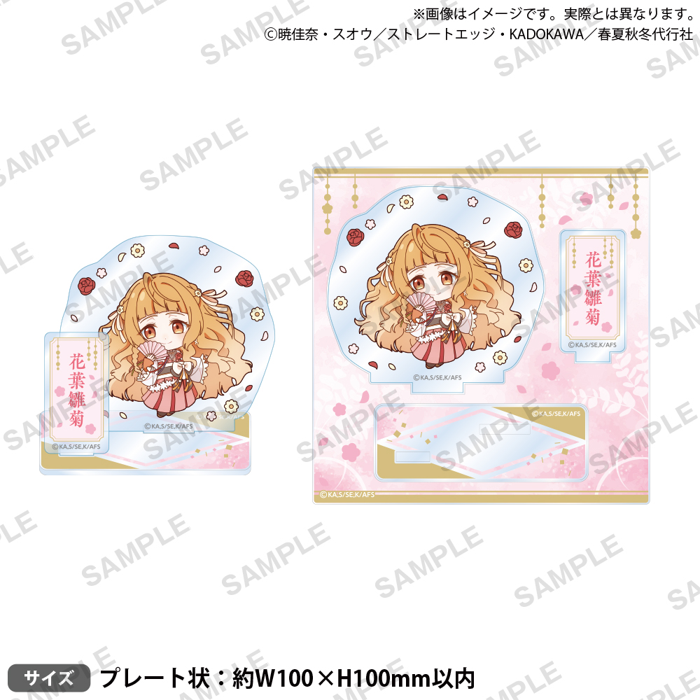 テレビアニメ『春夏秋冬代行者 春の舞』 ジオラマアクリルスタンド ミニキャラver. 花葉雛菊 - 公式商品画像 | AniSmile