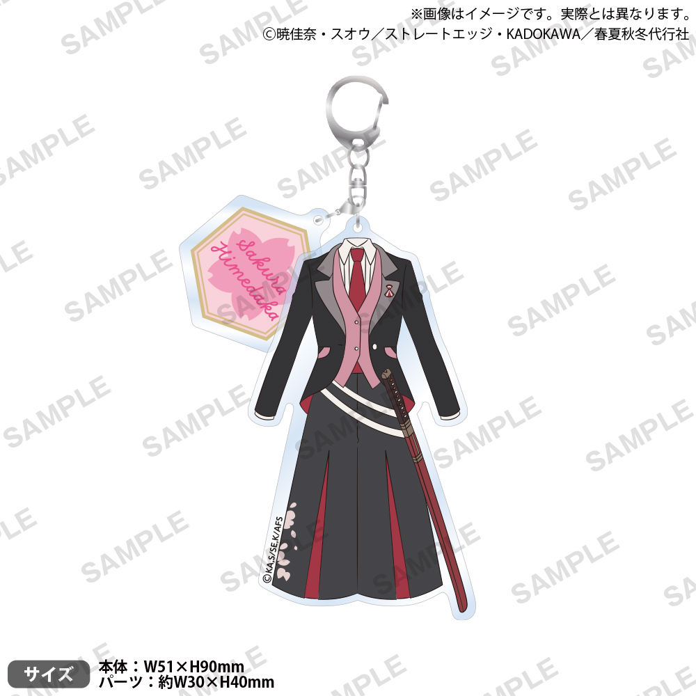 テレビアニメ『春夏秋冬代行者 春の舞』 衣装アクリルキーホルダー 姫鷹さくら - 公式商品画像 | AniSmile