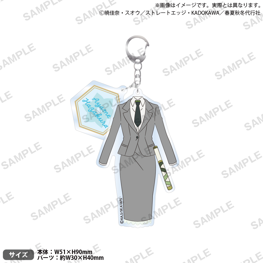 テレビアニメ『春夏秋冬代行者 春の舞』 衣装アクリルキーホルダー 葉桜あやめ - 公式商品画像 | AniSmile