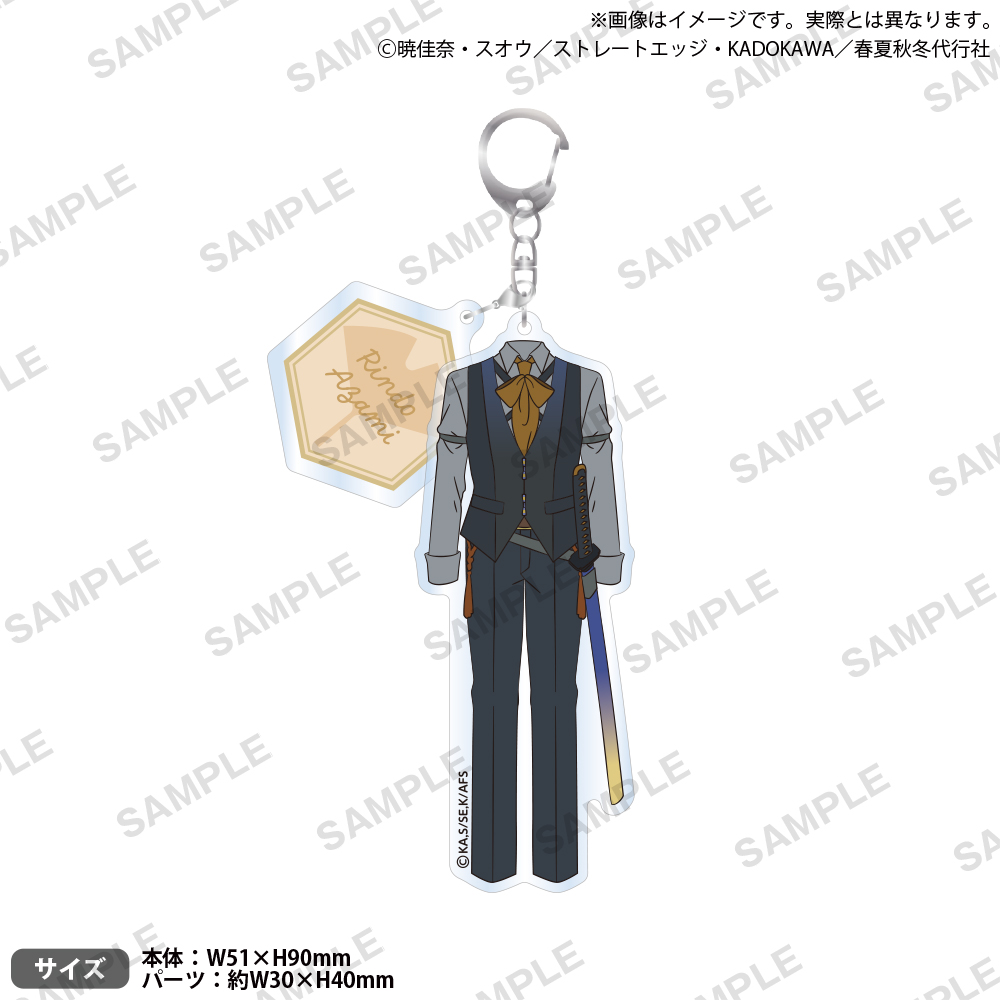 テレビアニメ『春夏秋冬代行者 春の舞』 衣装アクリルキーホルダー 阿左美竜胆 - 公式商品画像 | AniSmile