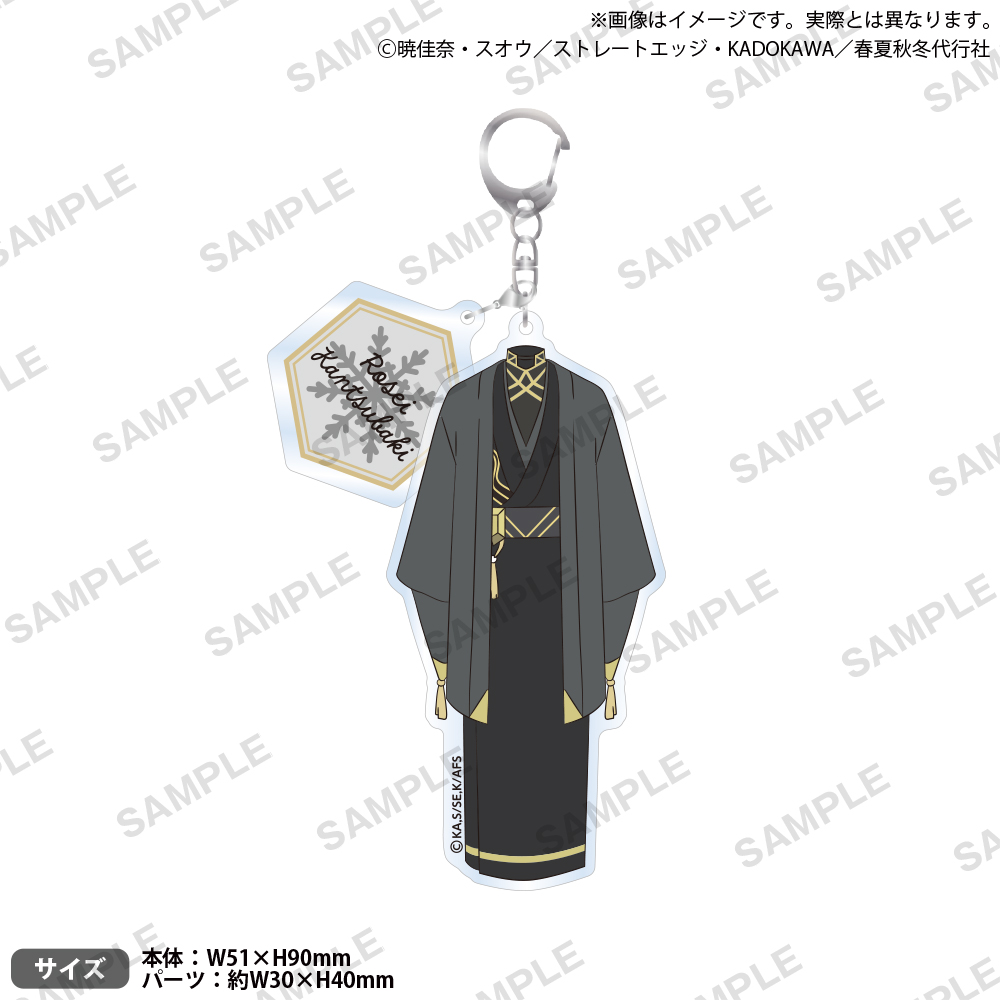 テレビアニメ『春夏秋冬代行者 春の舞』 衣装アクリルキーホルダー 寒椿狼星 - 公式商品画像 | AniSmile
