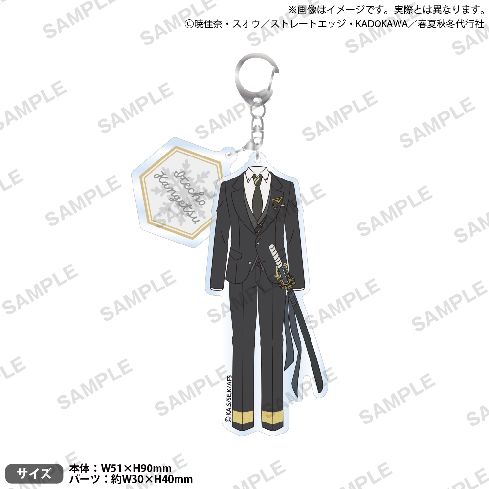 テレビアニメ『春夏秋冬代行者 春の舞』 衣装アクリルキーホルダー 寒月凍蝶 - 公式商品画像 | AniSmile