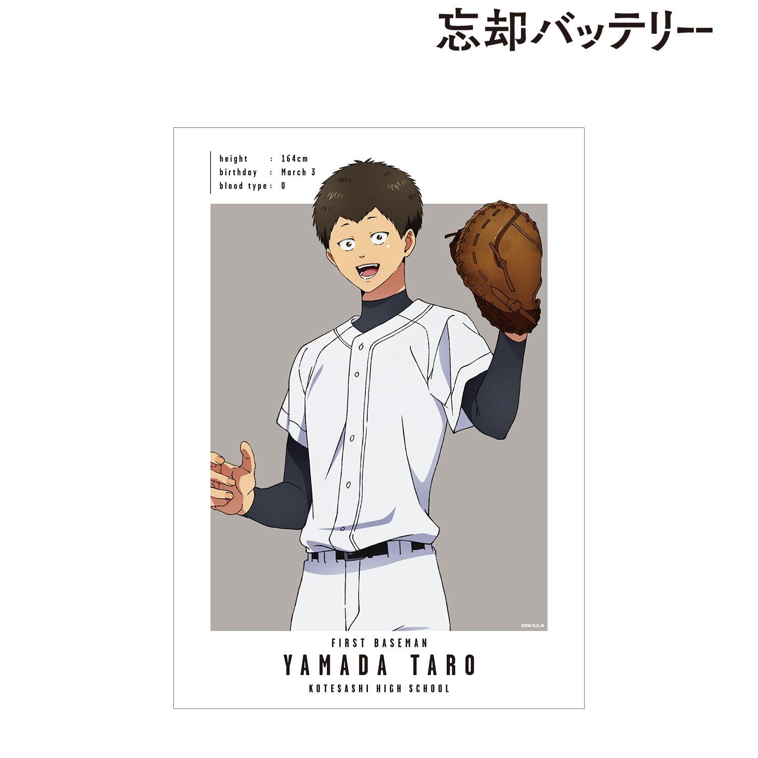 TVアニメ「忘却バッテリー」 山田太郎 A3マット加工ポスター 画像 2 | AniSmile