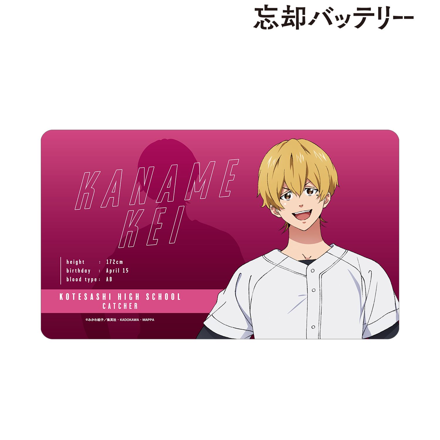 TVアニメ「忘却バッテリー」 要 圭 マルチデスクマット 画像 2 | AniSmile