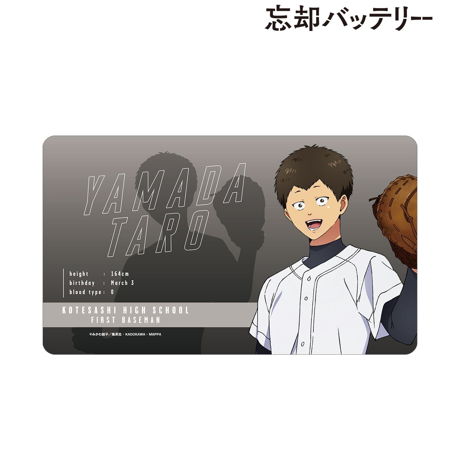 TVアニメ「忘却バッテリー」 山田太郎 マルチデスクマット 画像 2 | AniSmile