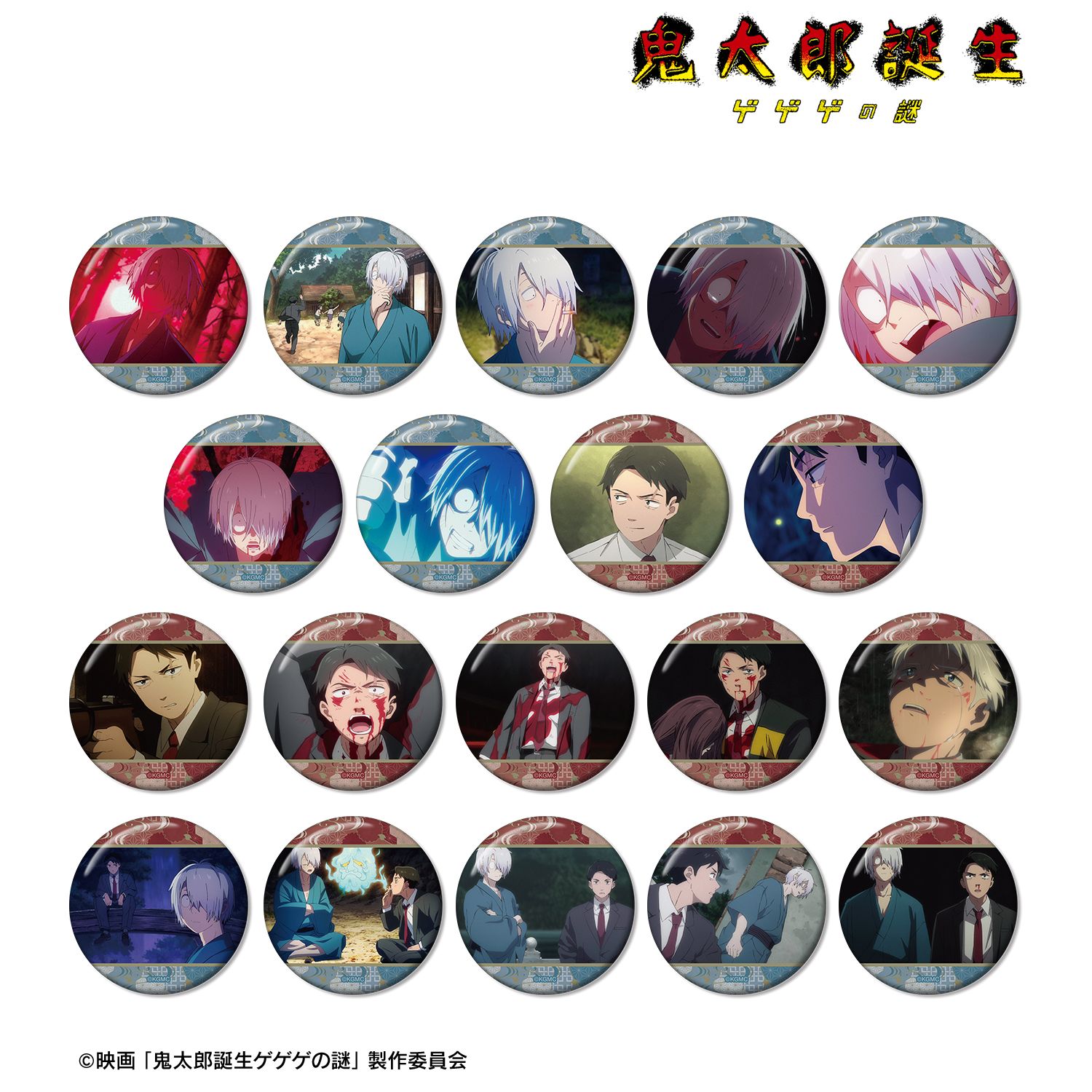 映画「鬼太郎誕生 ゲゲゲの謎」 トレーディング場面写缶バッジ(単位/単品) 画像 3 | AniSmile