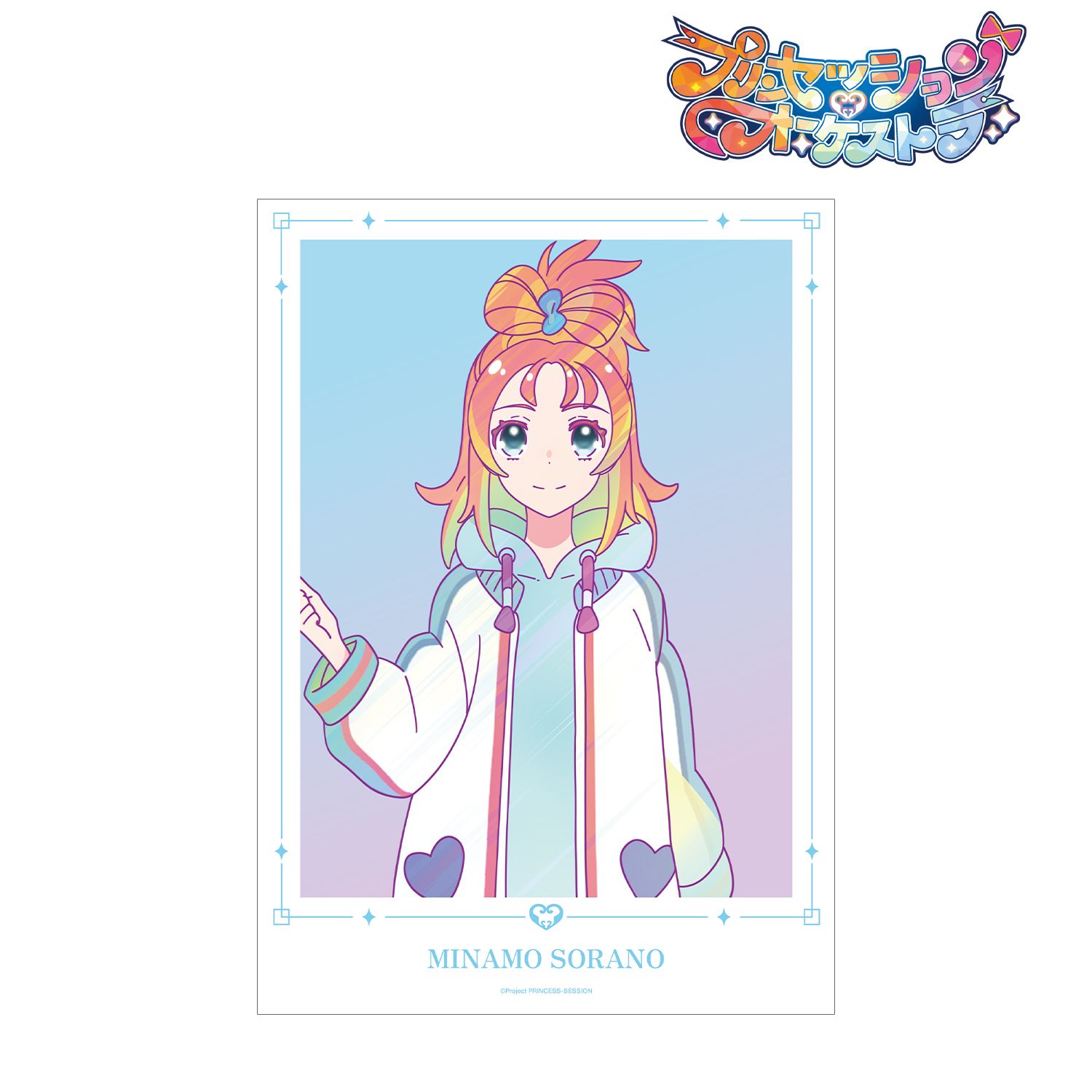 プリンセッション・オーケストラ 空野 みなも Ani-Art clear label A3マット加工ポスター 画像 2 | AniSmile
