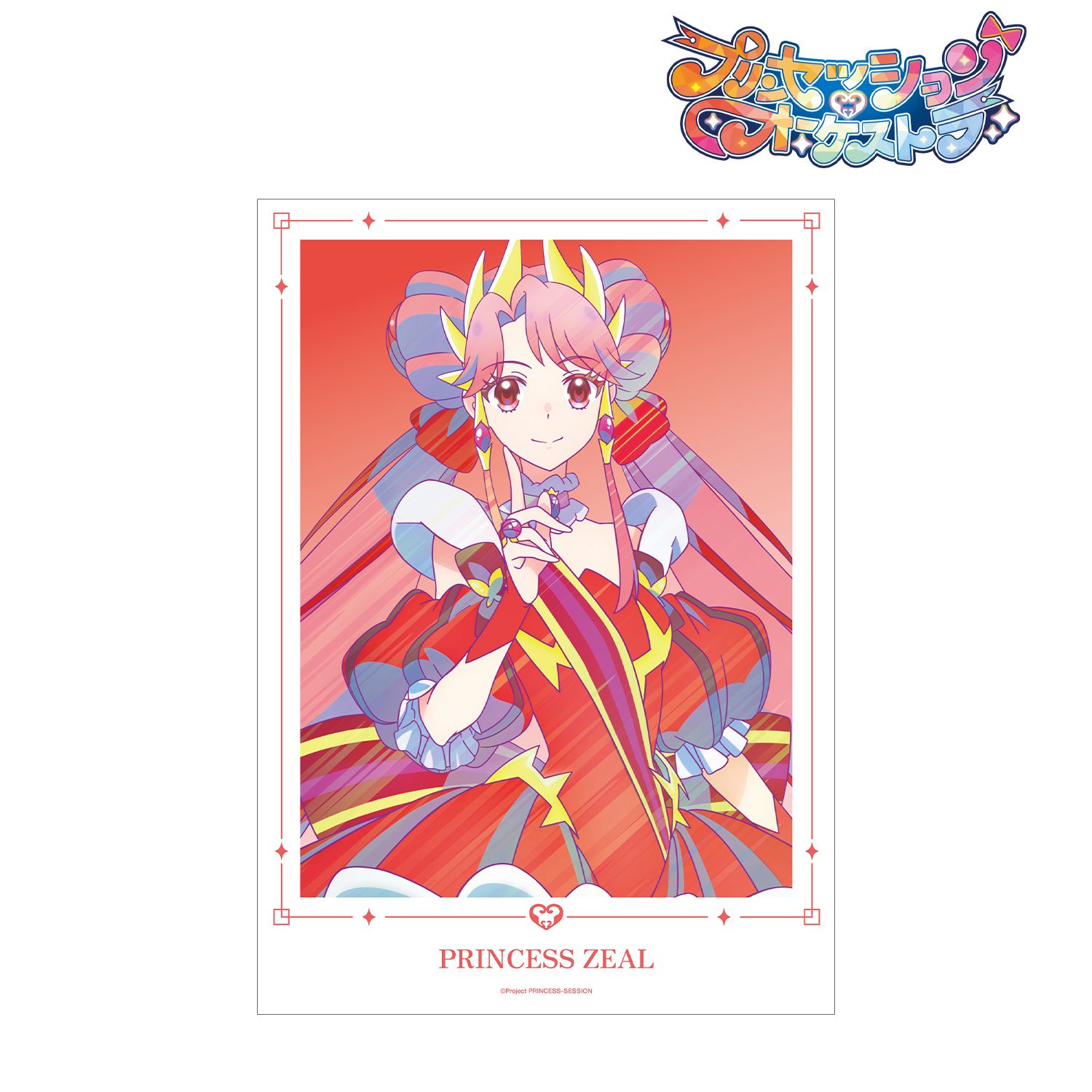 プリンセッション・オーケストラ プリンセス・ジール Ani-Art clear label A3マット加工ポスター 画像 2 | AniSmile