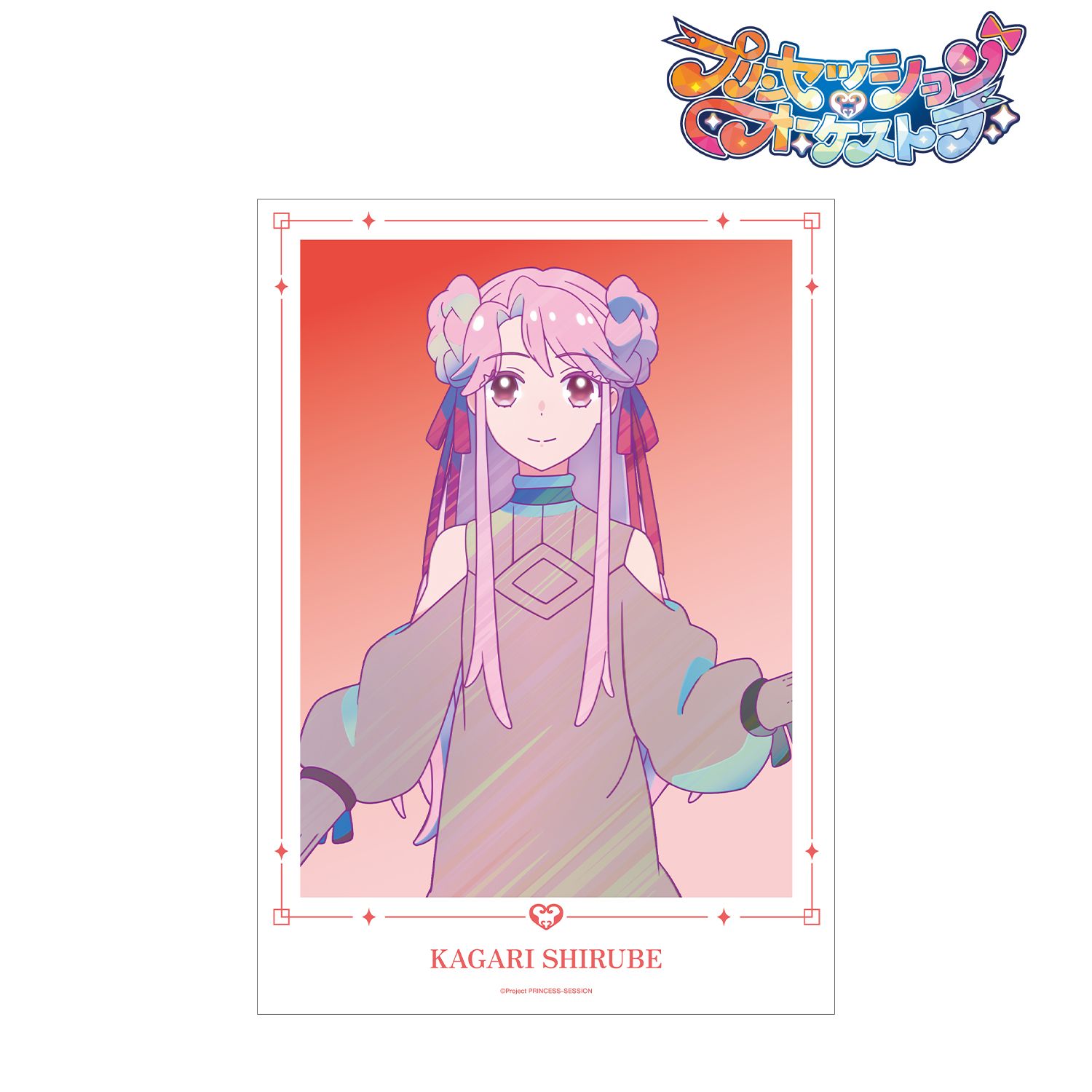 プリンセッション・オーケストラ 識辺 かがり Ani-Art clear label A3マット加工ポスター 画像 2 | AniSmile