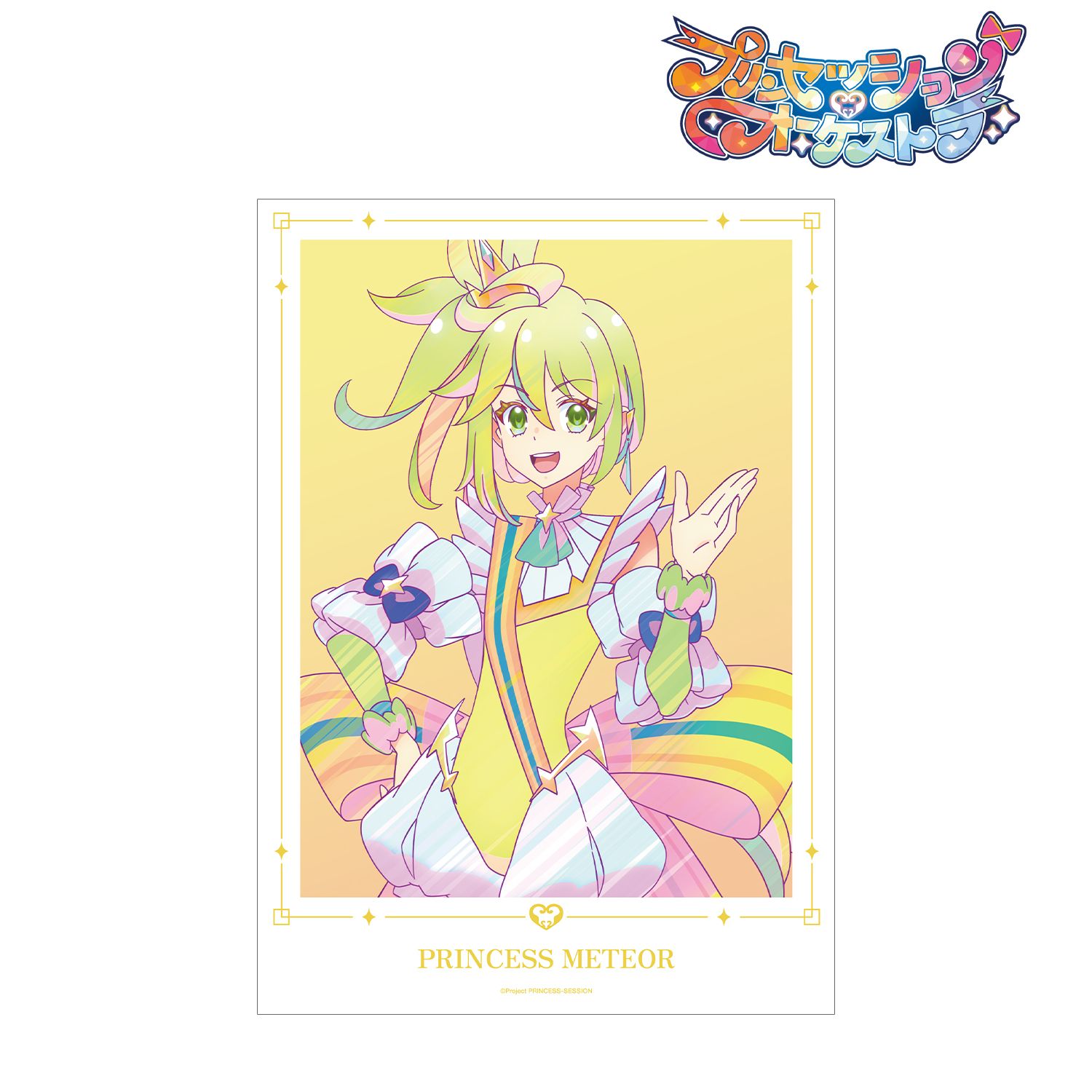 プリンセッション・オーケストラ プリンセス・ミーティア Ani-Art clear label A3マット加工ポスター 画像 2 | AniSmile
