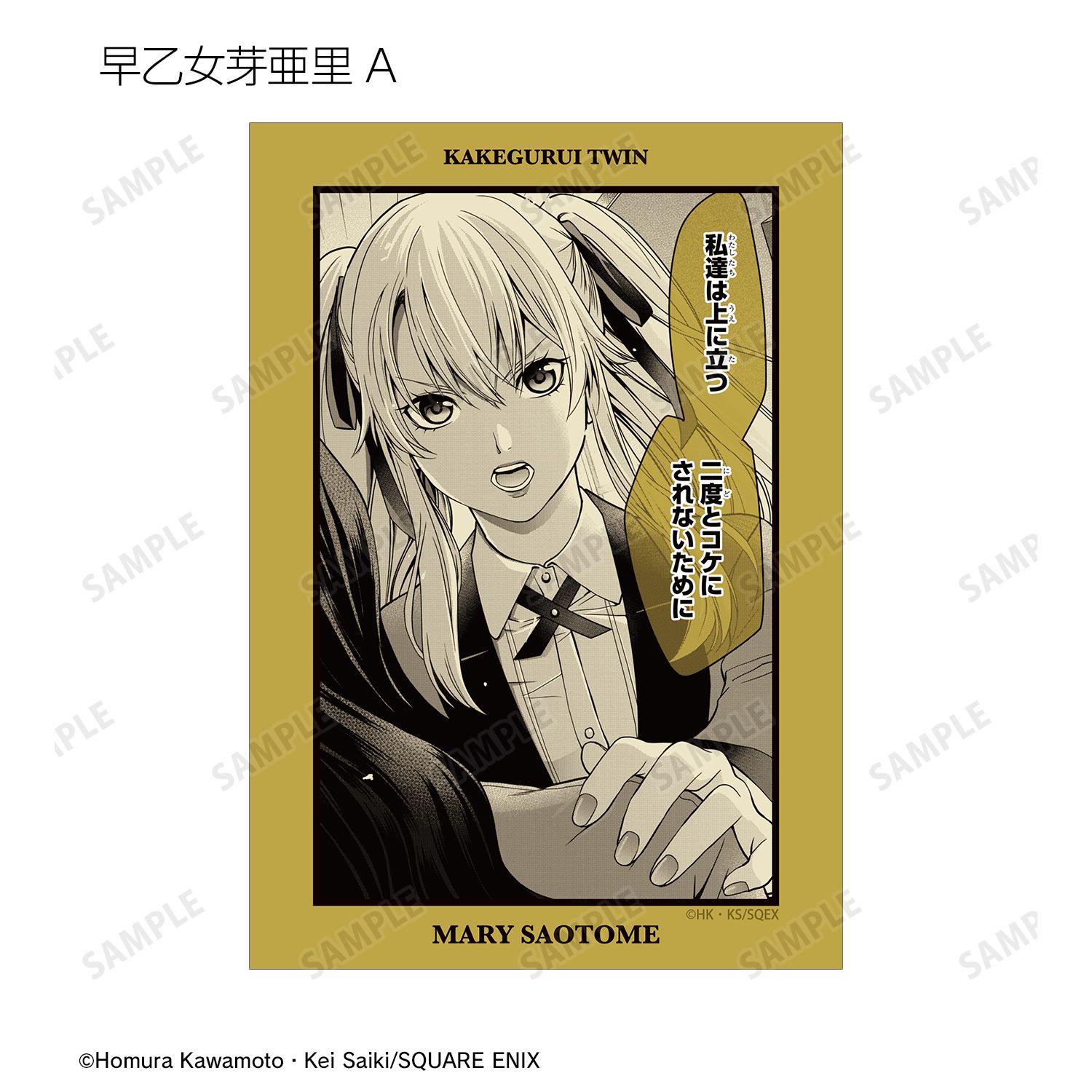 賭ケグルイ双 トレーディング原作コマブロマイド(単位/単品) 画像 3 | AniSmile