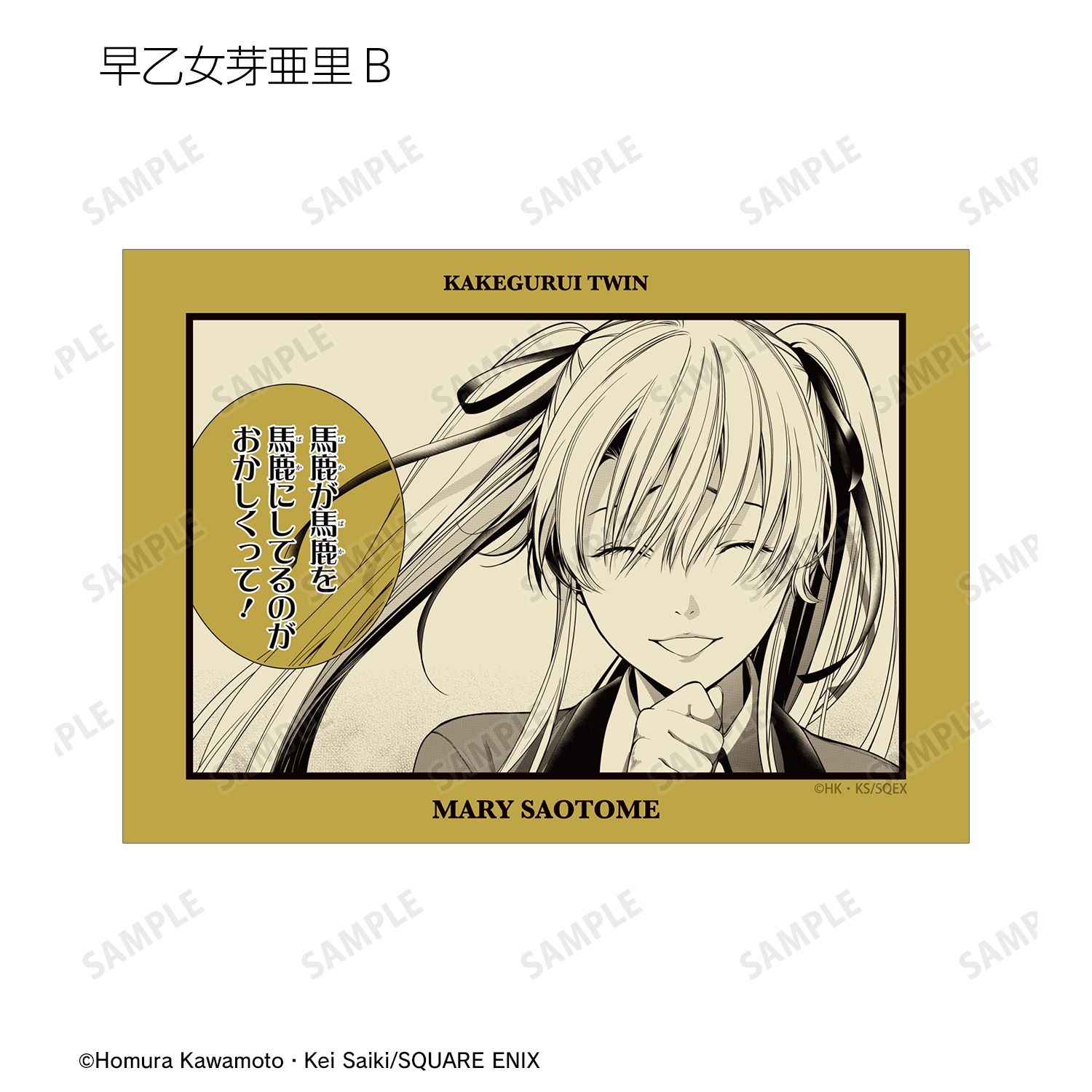 賭ケグルイ双 トレーディング原作コマブロマイド(単位/単品) 画像 4 | AniSmile