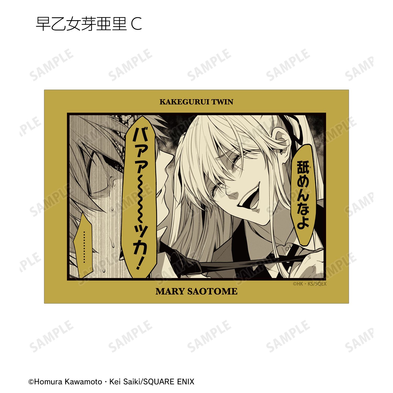 賭ケグルイ双 トレーディング原作コマブロマイド(単位/単品) 画像 5 | AniSmile