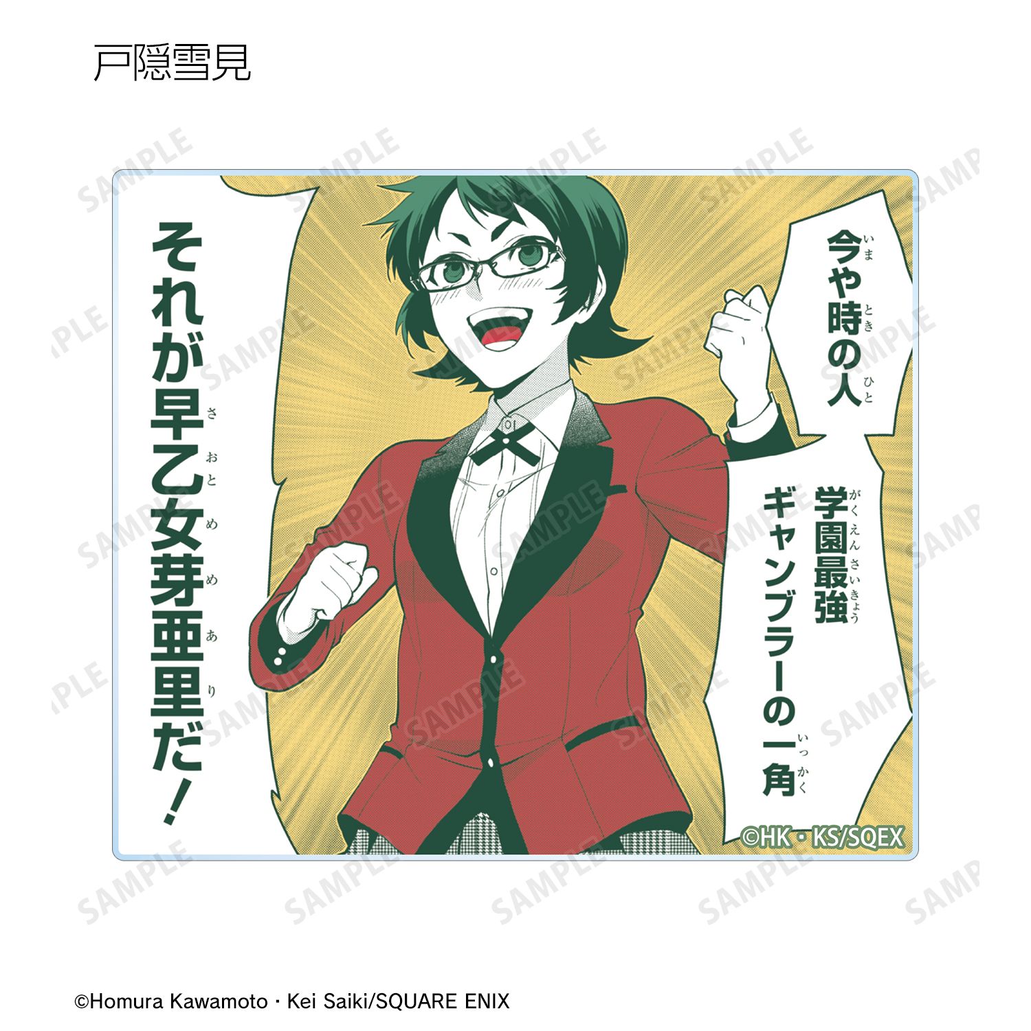 賭ケグルイ双 トレーディング原作コマアクリルカード(単位/単品) 画像 5 | AniSmile