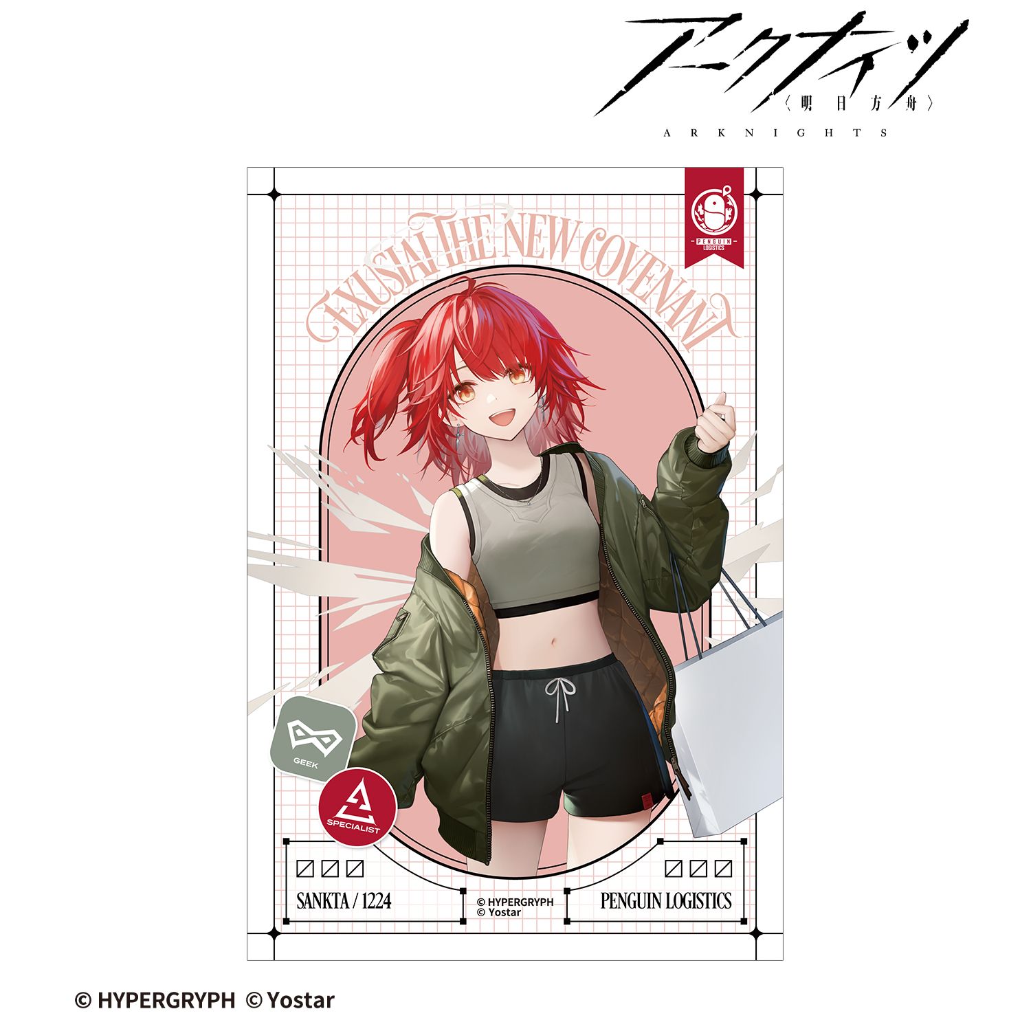 アークナイツ 新約エクシア ショッピングver. ポストカード 画像 3 | AniSmile