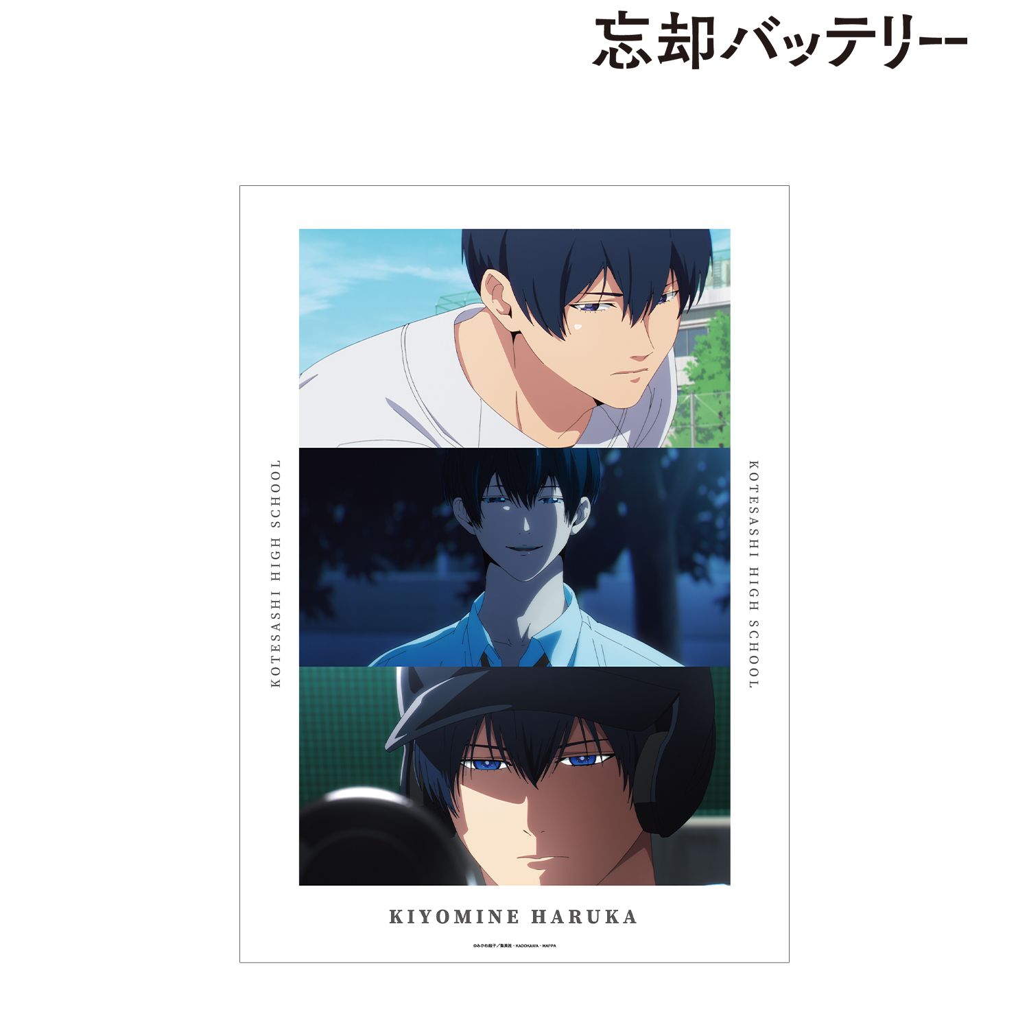 TVアニメ「忘却バッテリー」 清峰葉流火 場面写A3マット加工ポスター 画像 2 | AniSmile