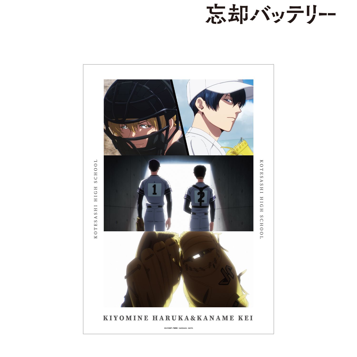 TVアニメ「忘却バッテリー」 清峰葉流火&要 圭 場面写A3マット加工ポスター 画像 2 | AniSmile