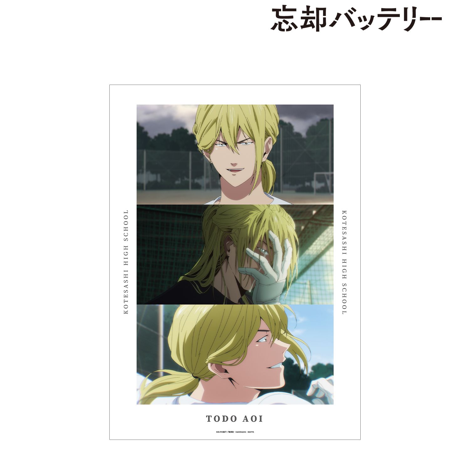 TVアニメ「忘却バッテリー」 藤堂 葵 場面写A3マット加工ポスター 画像 2 | AniSmile