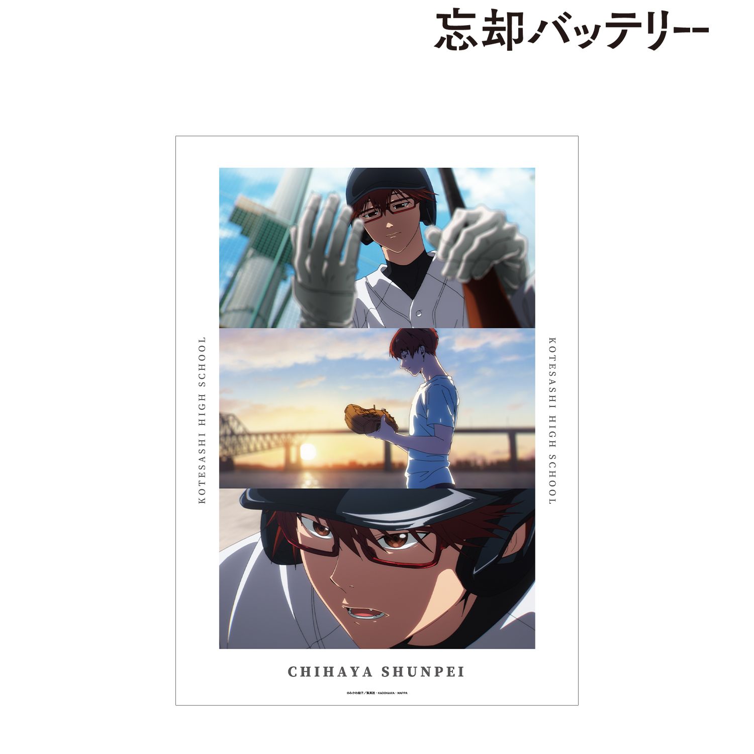 TVアニメ「忘却バッテリー」 千早瞬平 場面写A3マット加工ポスター 画像 2 | AniSmile