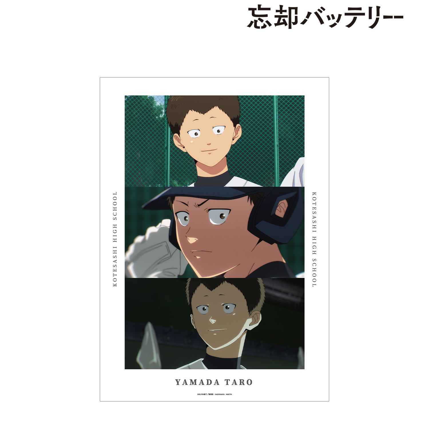 TVアニメ「忘却バッテリー」 山田太郎 場面写A3マット加工ポスター 画像 2 | AniSmile