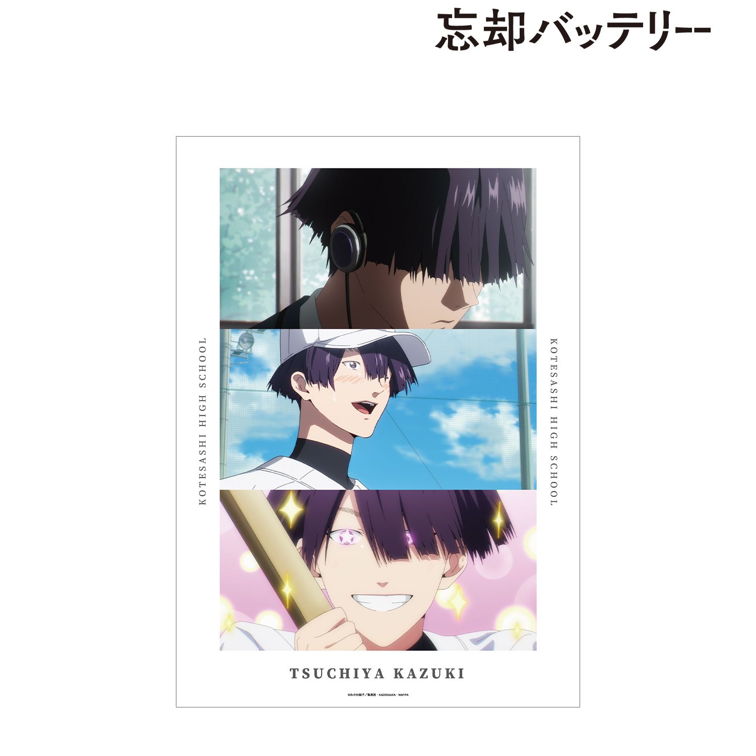 TVアニメ「忘却バッテリー」 土屋和季 場面写A3マット加工ポスター 画像 2 | AniSmile