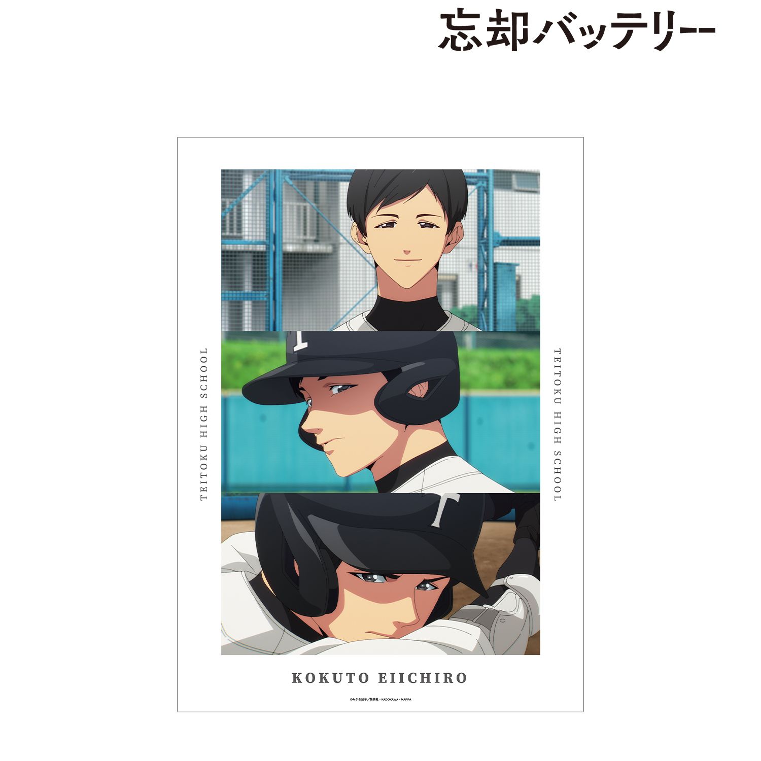 TVアニメ「忘却バッテリー」 国都英一郎 場面写A3マット加工ポスター 画像 2 | AniSmile