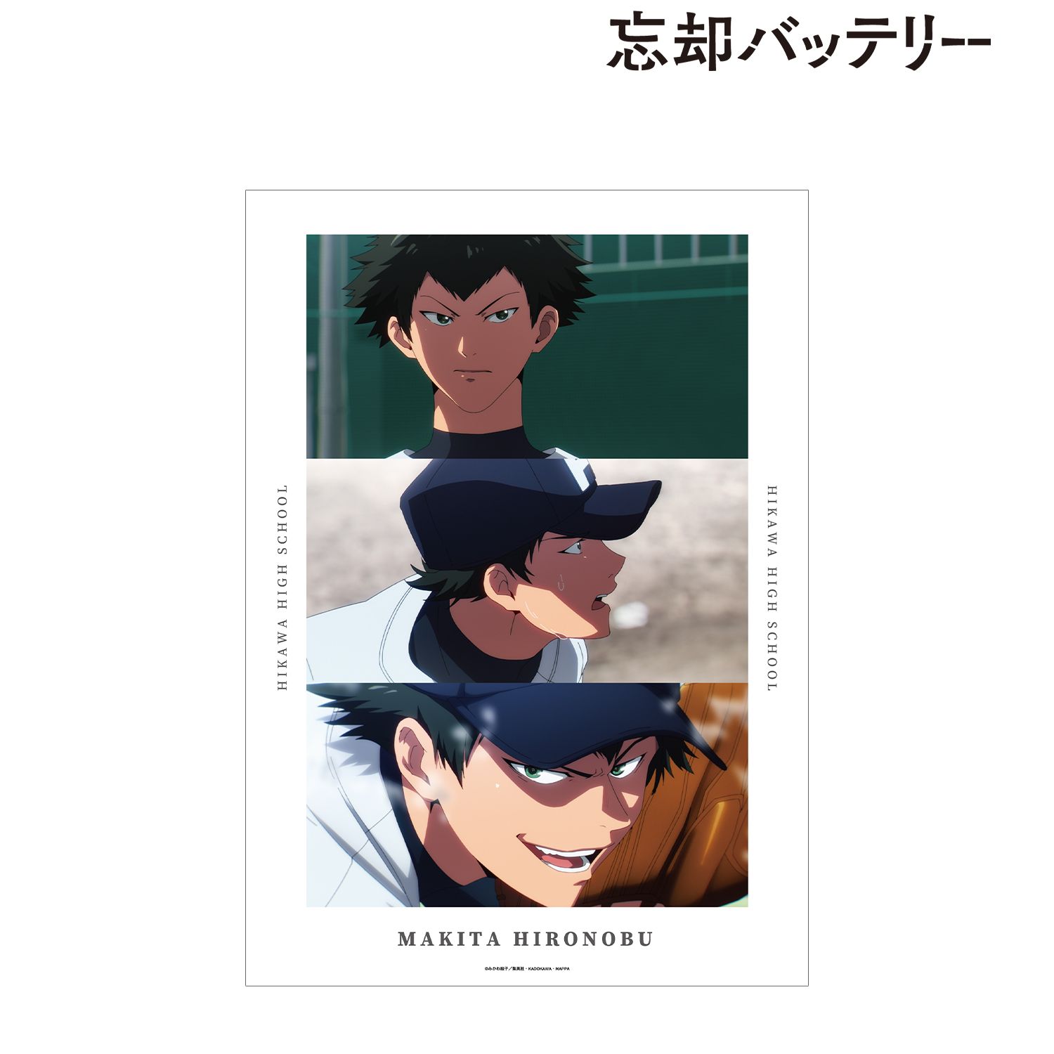 TVアニメ「忘却バッテリー」 巻田広伸 場面写A3マット加工ポスター 画像 2 | AniSmile
