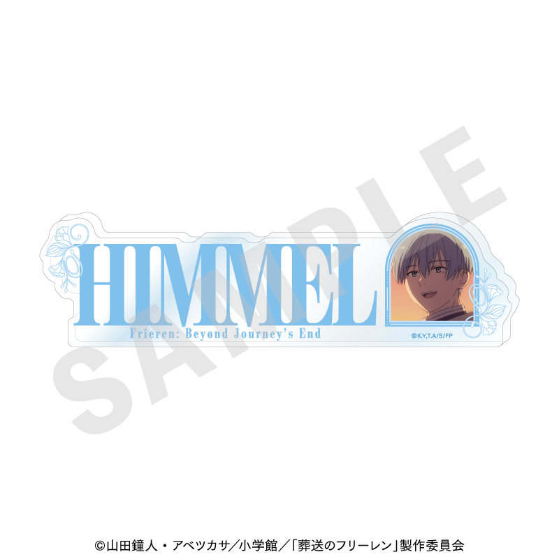 葬送のフリーレン 〜favorite series〜 ネームアクリルプレート(ヒンメル) 画像 2 | AniSmile
