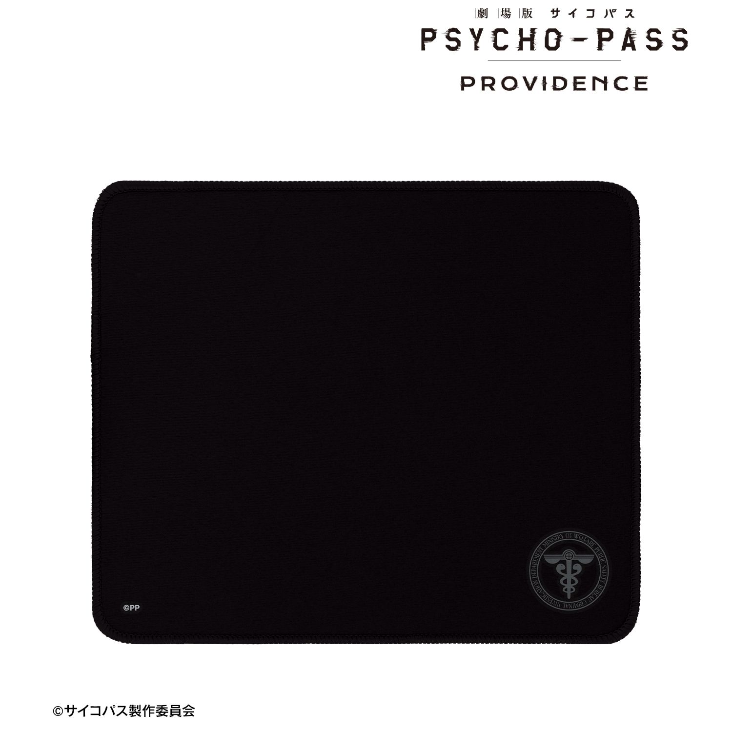 劇場版 PSYCHO-PASS サイコパス PROVIDENCE 公安局刑事課マーク ar-Unity マウスパッド - 公式商品画像 | AniSmile