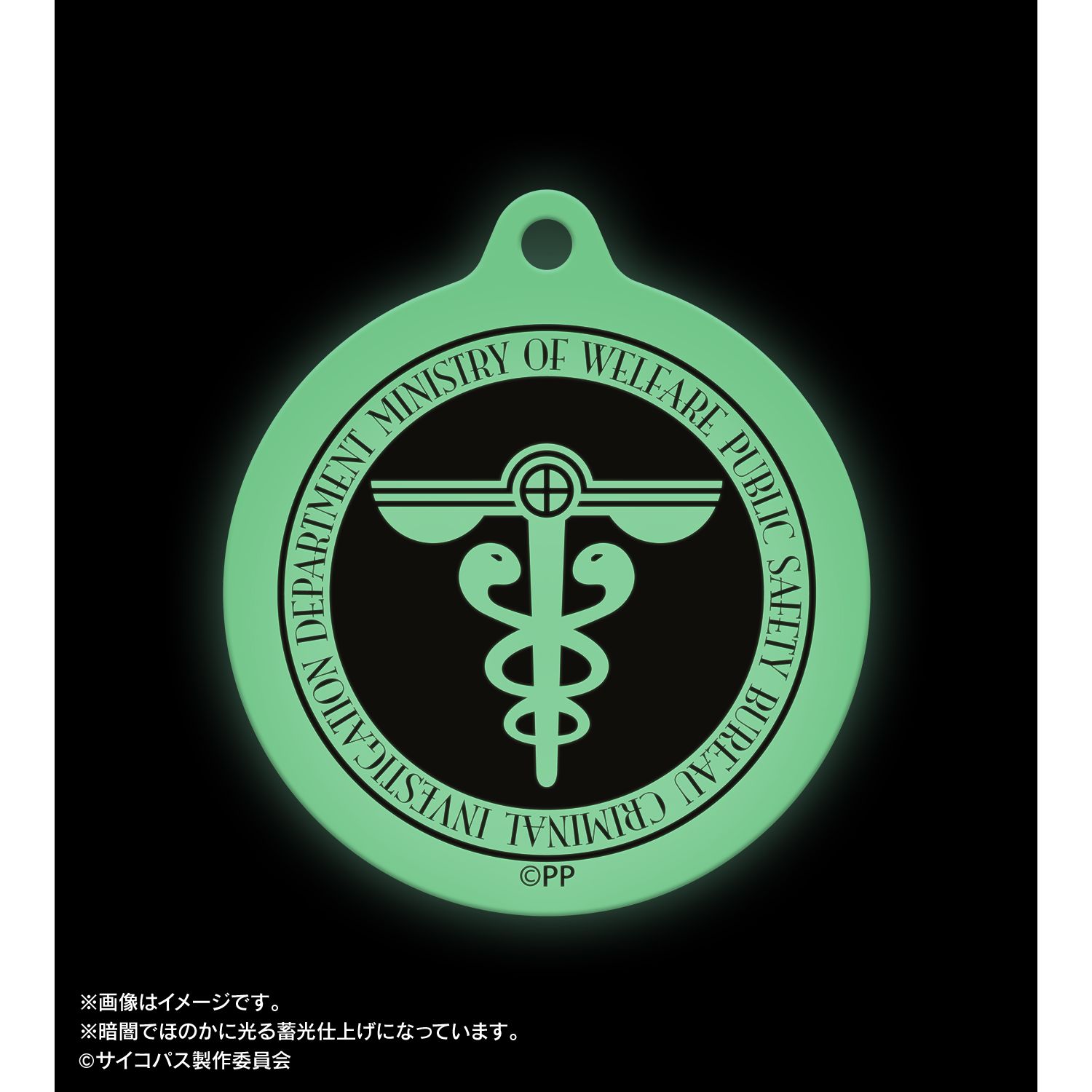 劇場版 PSYCHO-PASS サイコパス PROVIDENCE 公安局刑事課マーク ar-Unity 蓄光アクリルキーホルダー 画像 3 | AniSmile