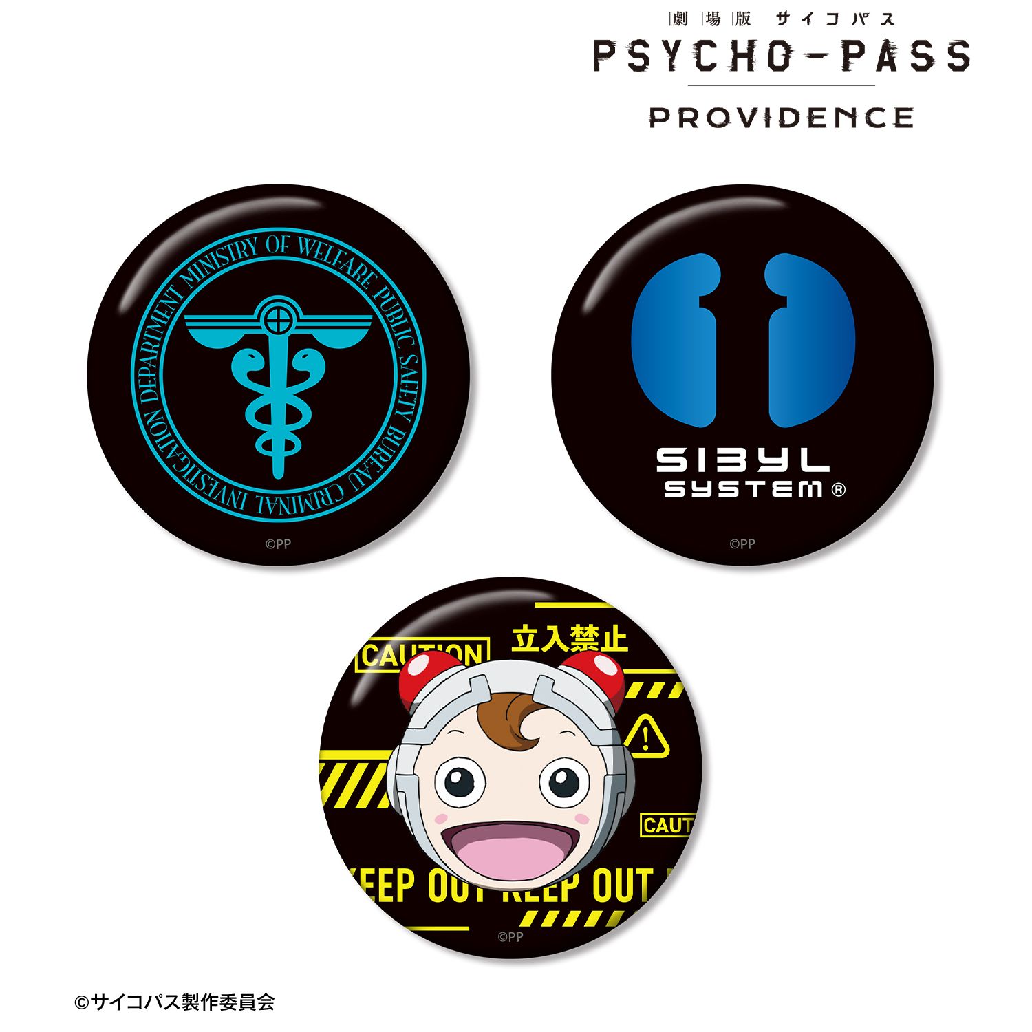 劇場版 PSYCHO-PASS サイコパス PROVIDENCE 公安局刑事課モチーフ ar-Unity 缶バッジ3個セット 画像 2 | AniSmile