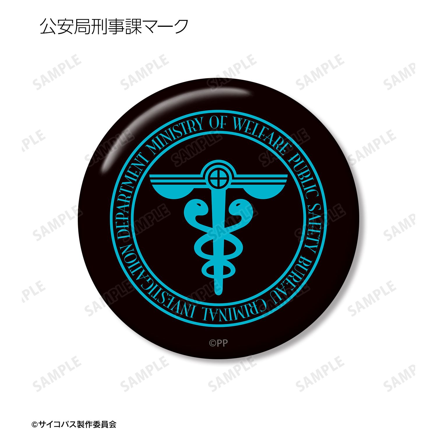 劇場版 PSYCHO-PASS サイコパス PROVIDENCE 公安局刑事課モチーフ ar-Unity 缶バッジ3個セット 画像 3 | AniSmile