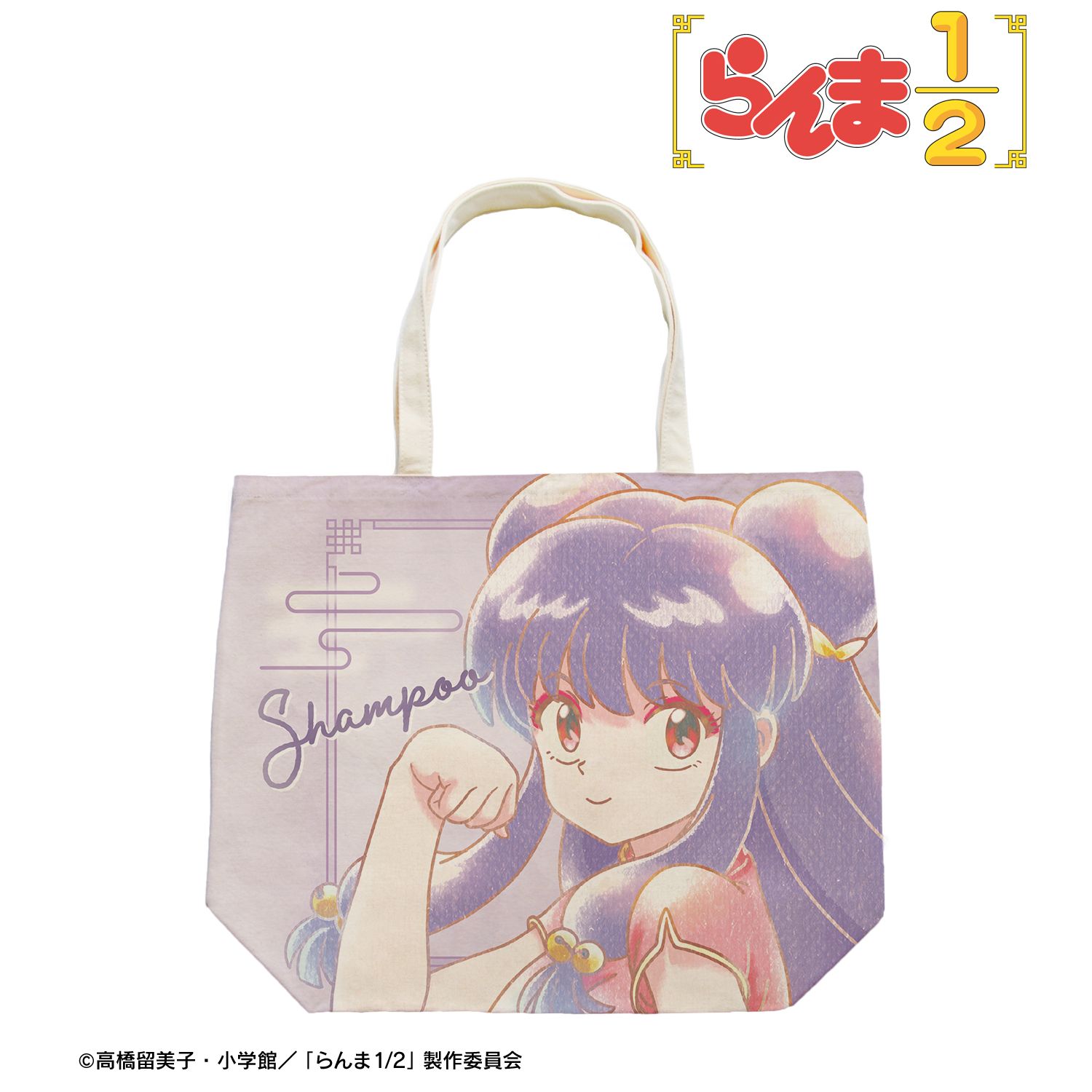 TVアニメ「らんま1/2」 シャンプー Ani-Art aqua label フルグラフィックトートバッグ 画像 2 | AniSmile