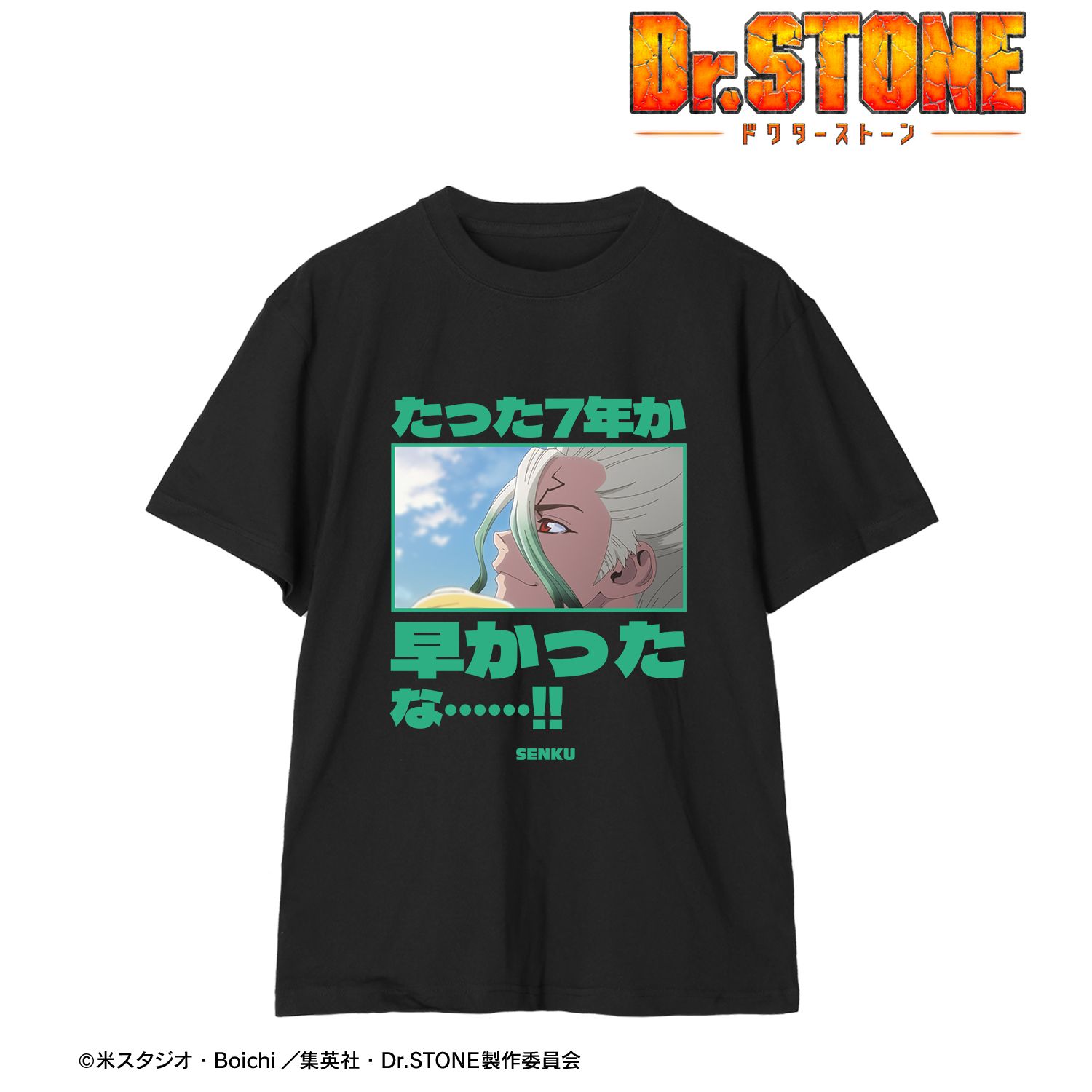 TVアニメ「Dr.STONE」 たった7年か 早かったな……!! Tシャツユニセックス(サイズ/XL) 画像 2 | AniSmile