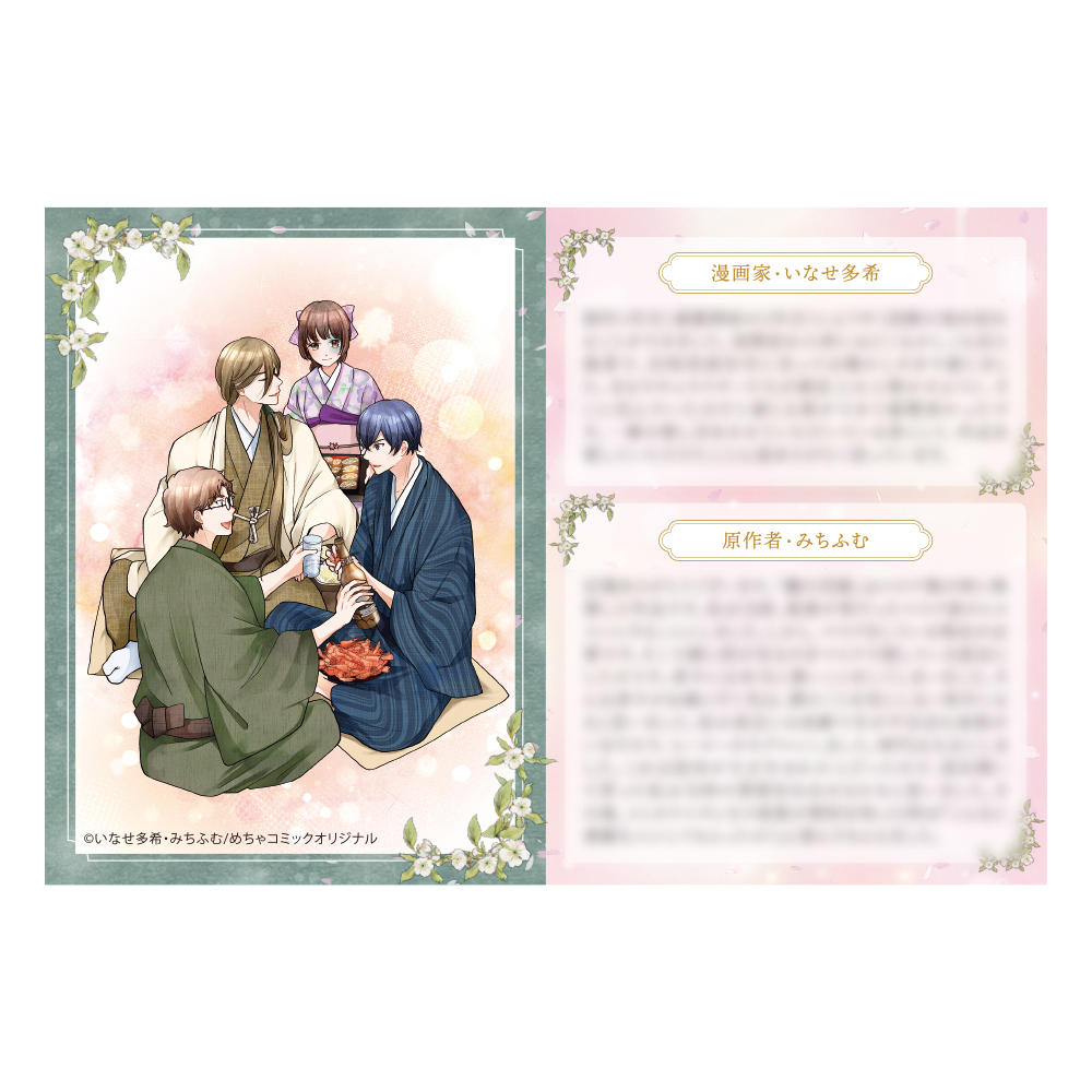 朧の花嫁~かりそめの婚約は、青く、甘く~ イラストカード(いなせ多希 先生のコメント付き) - 公式商品画像 | AniSmile