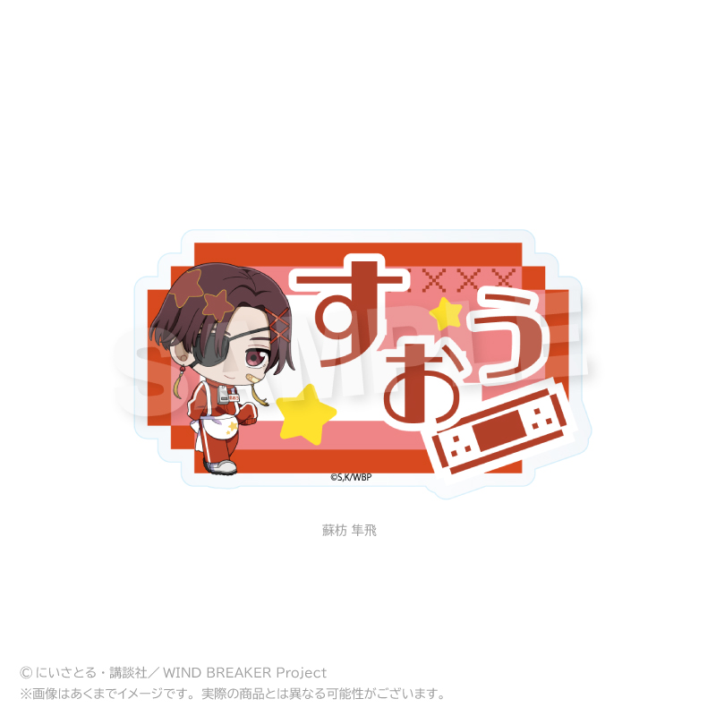 WIND BREAKER お名前クリップ ジャージエプロンver. 蘇枋 隼飛 - 公式商品画像 | AniSmile