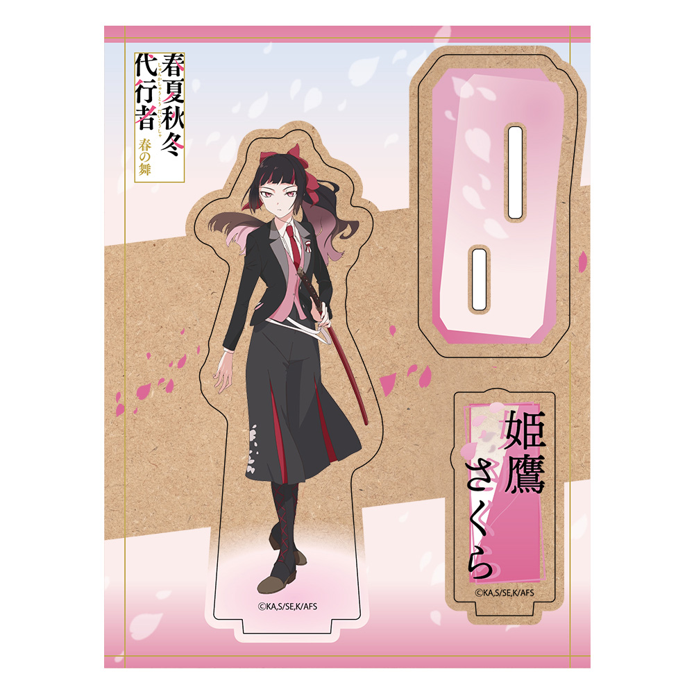 『春夏秋冬代行者 春の舞』 木製キャラスタンド 姫鷹さくら 画像 2 | AniSmile