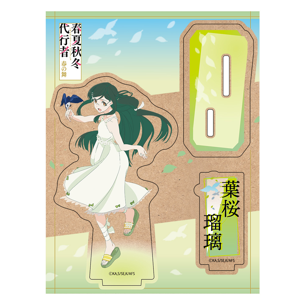 『春夏秋冬代行者 春の舞』 木製キャラスタンド 葉桜瑠璃 画像 2 | AniSmile