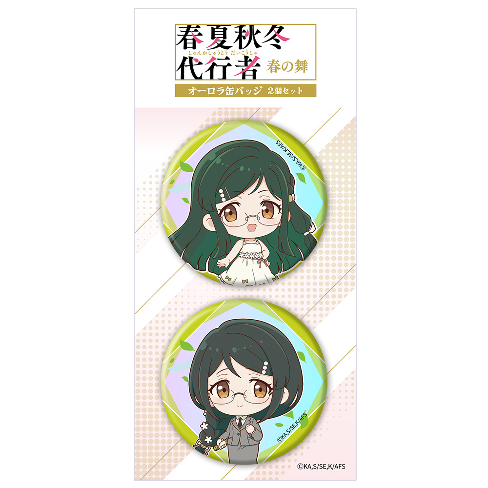 『春夏秋冬代行者 春の舞』 オーロラ缶バッジ2個セット ミニキャラ夏 画像 2 | AniSmile