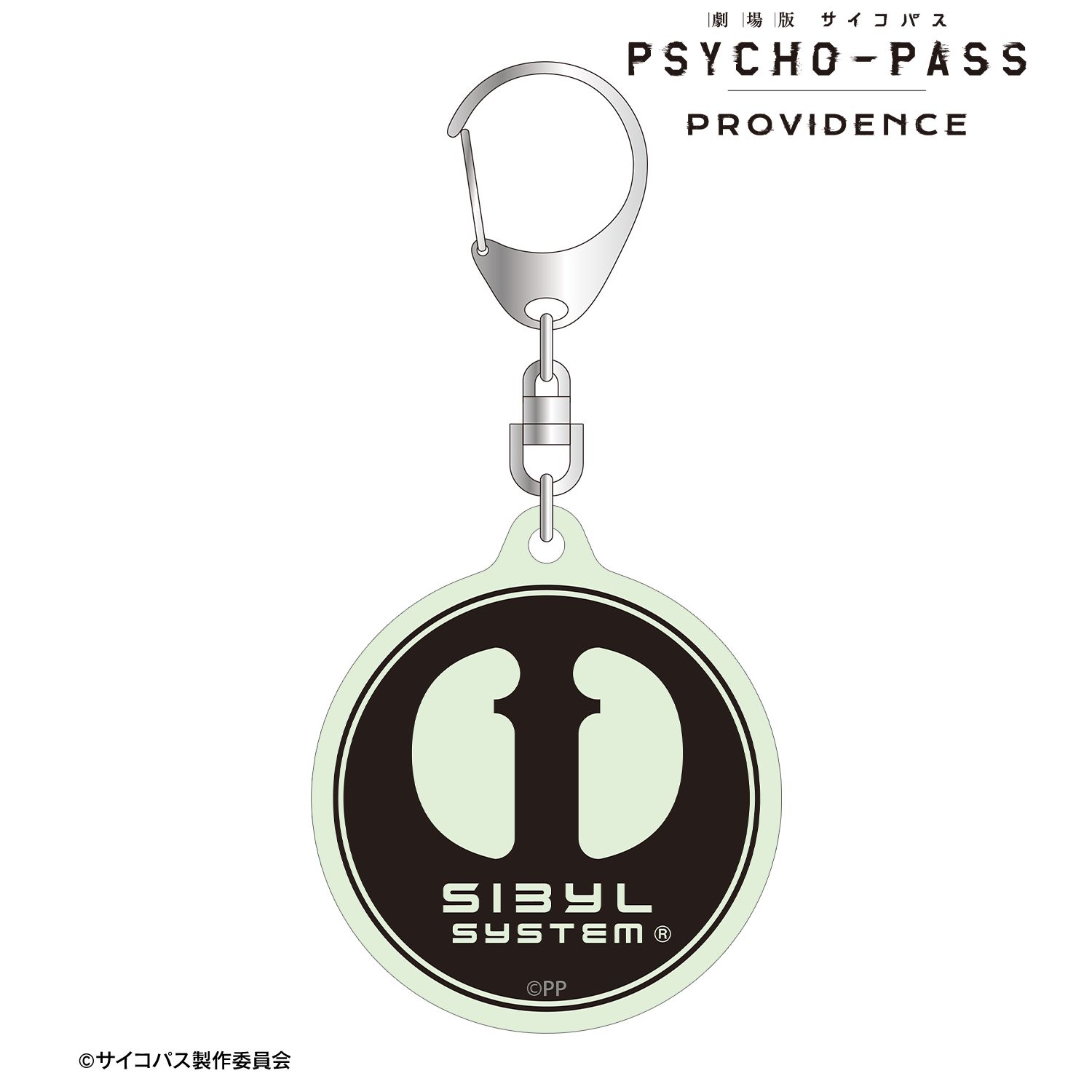 劇場版 PSYCHO-PASS サイコパス PROVIDENCE シビュラマーク ar-Unity 蓄光アクリルキーホルダー 画像 5 | AniSmile