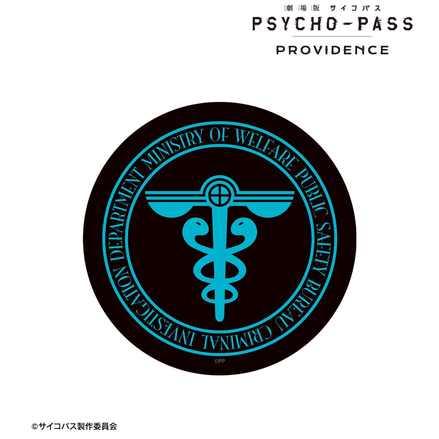 劇場版 PSYCHO-PASS サイコパス PROVIDENCE 公安局刑事課マーク ar-Unity ダイカットステッカー 画像 4 | AniSmile