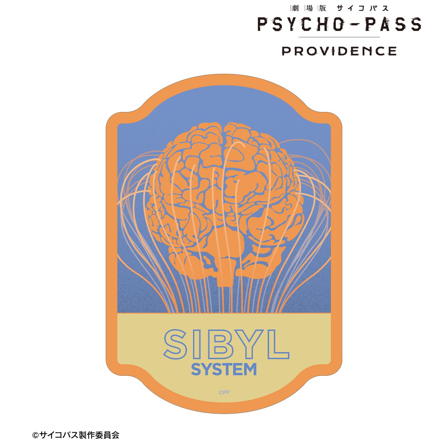 劇場版 PSYCHO-PASS サイコパス PROVIDENCE シビュラシステム ar-Unity ダイカットステッカー 画像 4 | AniSmile