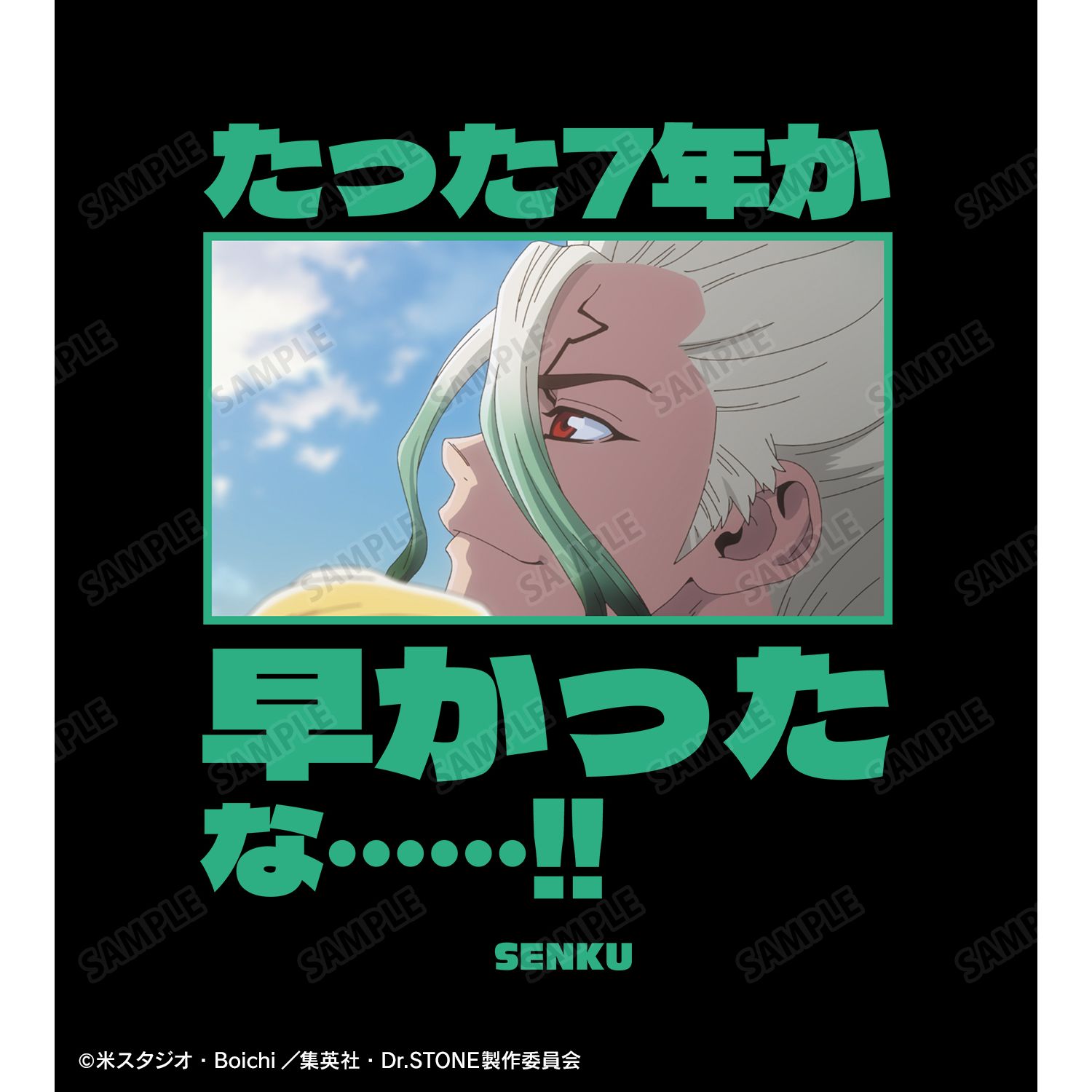 TVアニメ「Dr.STONE」 たった7年か 早かったな……!! Tシャツユニセックス(サイズ/XL) 画像 6 | AniSmile